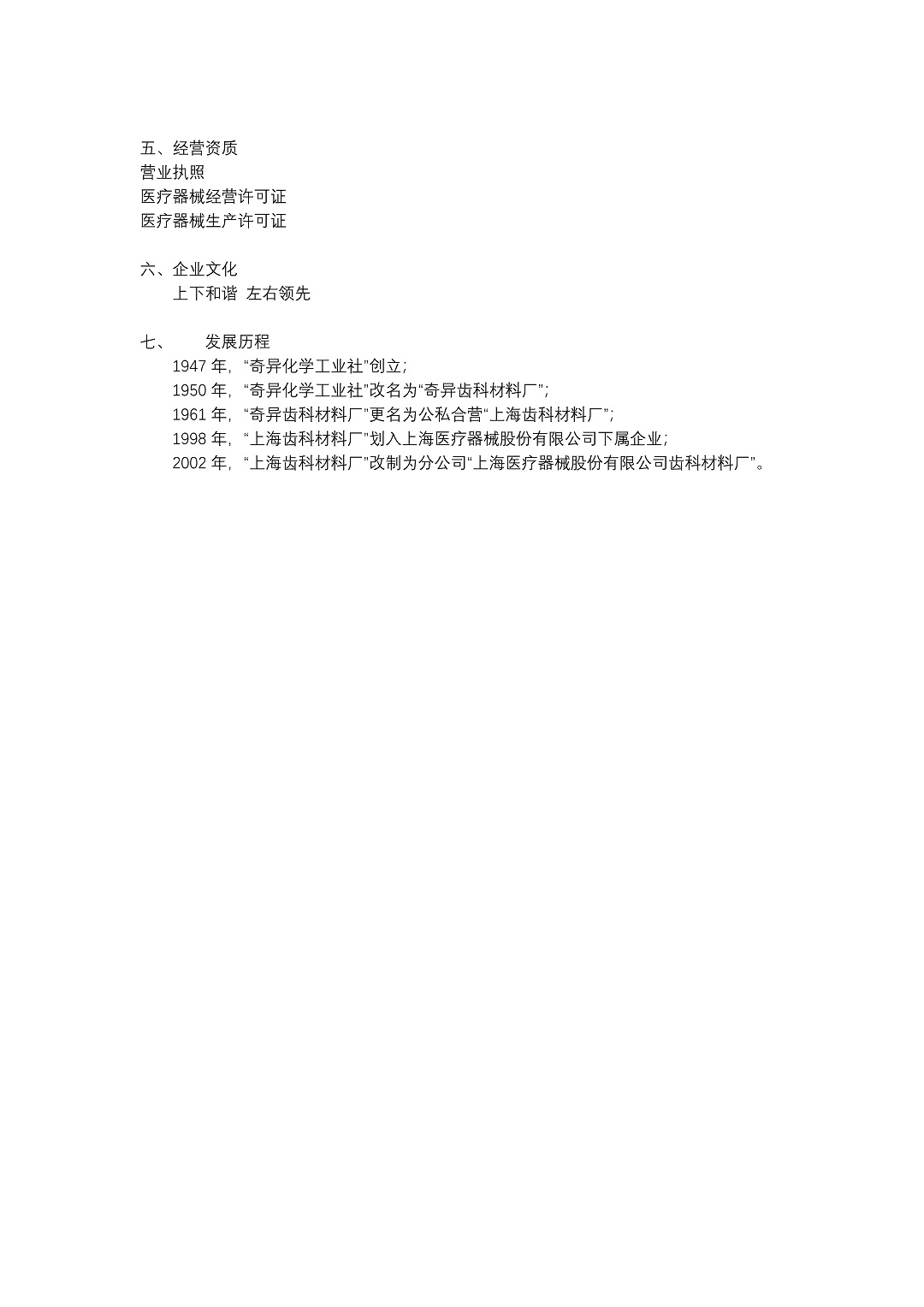7、上海醫(yī)療器械股份有限公司齒科材料廠_頁(yè)面_2-2c76d132-6a77-4a52-829b-66219b267740