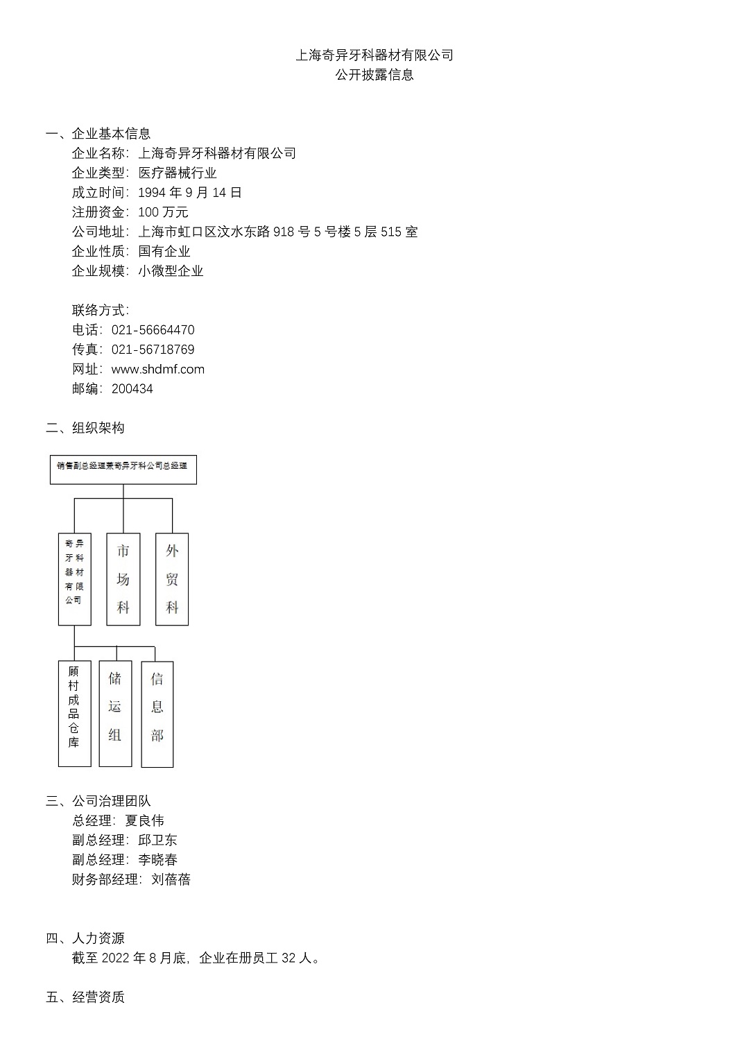 8、上海奇異牙科器材有限公司_頁(yè)面_1-e26d85b1-aa5c-4323-99bb-28b20fee2027