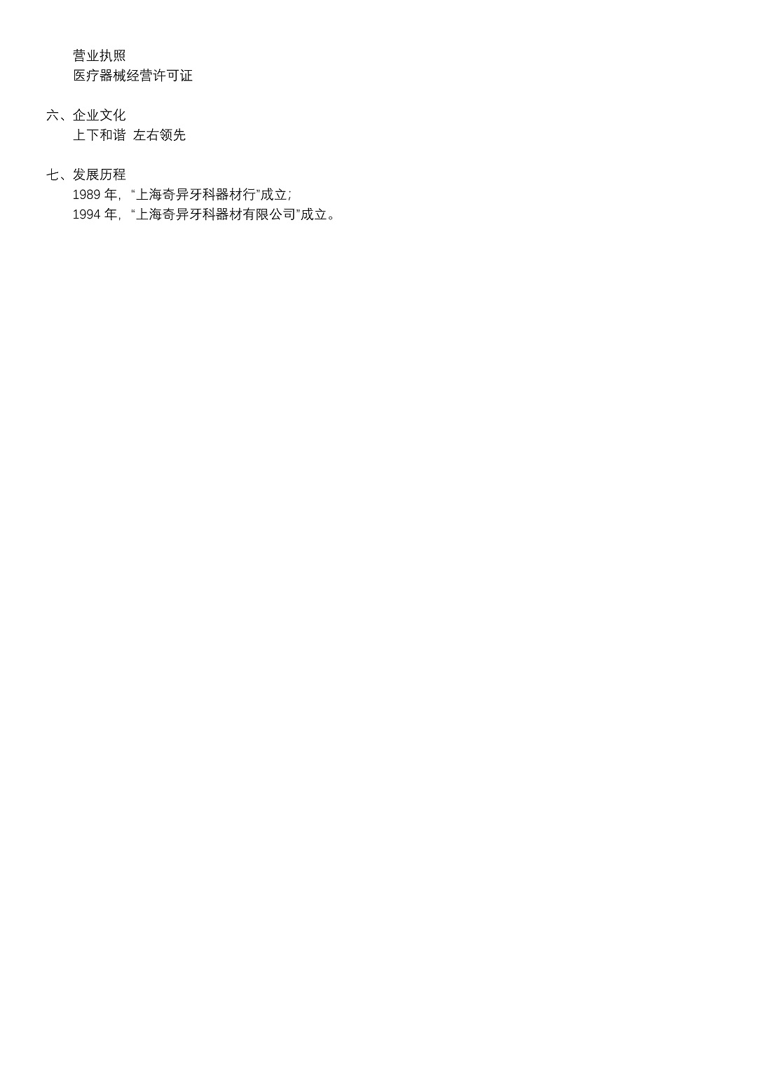 8、上海奇異牙科器材有限公司_頁(yè)面_2-13688d85-f8ae-4504-ade3-63847889924d